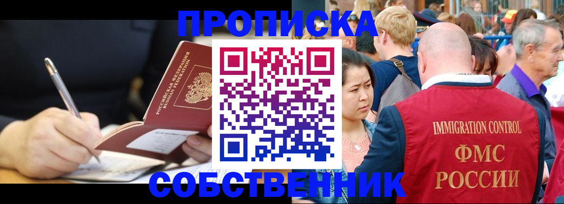 прописка в квартире в Удмуртии