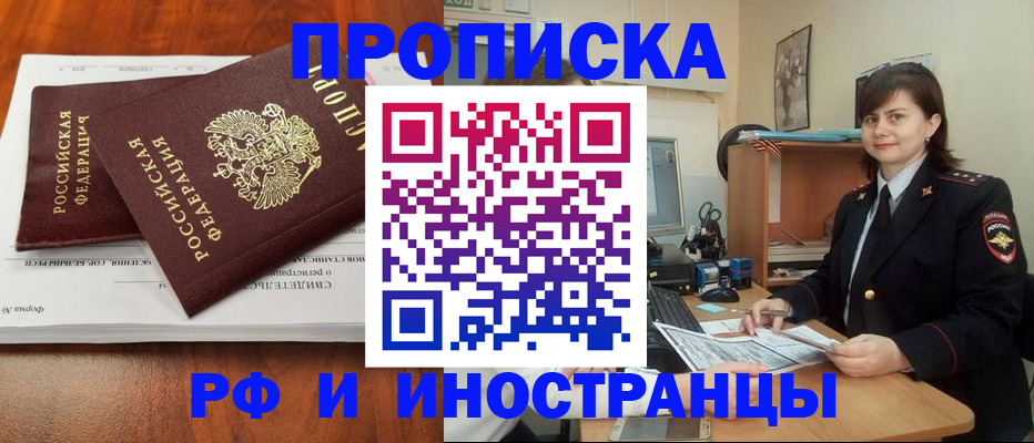 прописка регистрация в Удмуртии