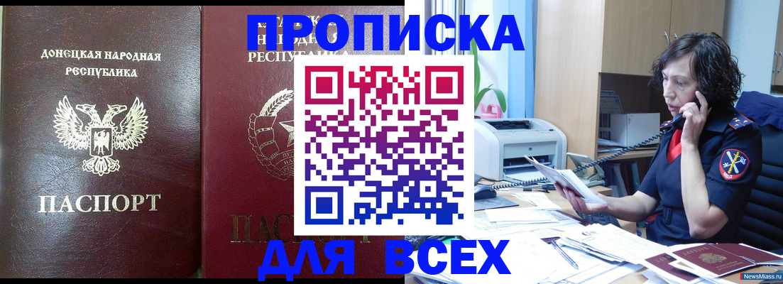прописка законно в Удмуртии
