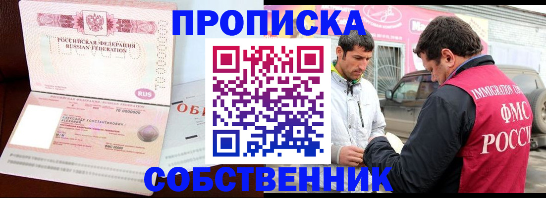 временная прописка в Удмуртии