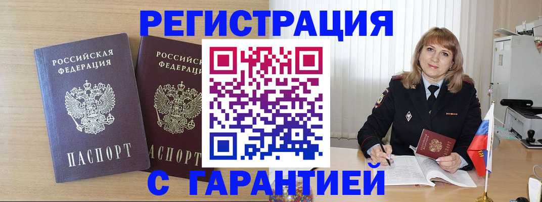 временная регистрация недорого в Удмуртии
